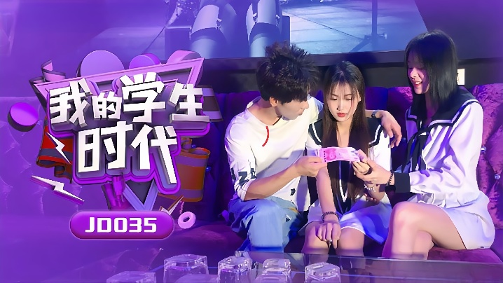 JD035 清纯校花苏小小雪卉沦陷！教室课桌下被爆操到淫水狂喷，白丝美腿颤抖求饶海报剧照