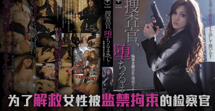 ATID-183 巨乳搜查官一之濑亚美莉被猛操沦陷，骚穴狂吞精液内射潮吹！海报剧照